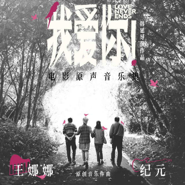 Love Never Ends(Original Motion Picture Soundtrack) cover