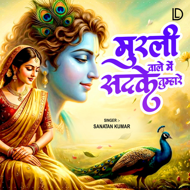 Murli Wale Main Sadke Tumhare
