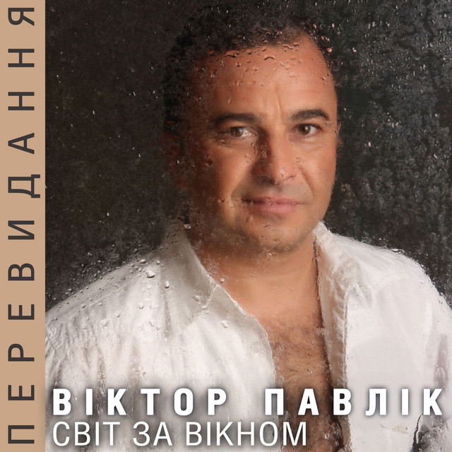 Світ за вікном (Перевидання) cover art