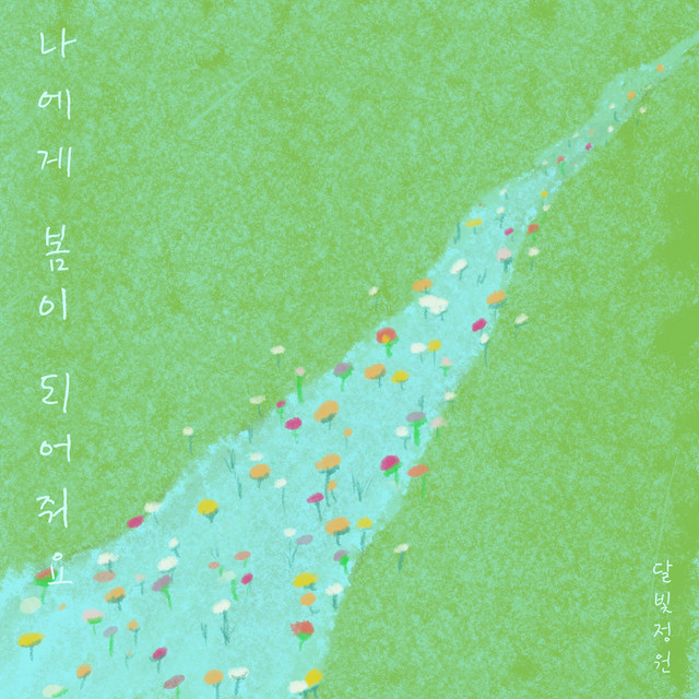 Be My Spring