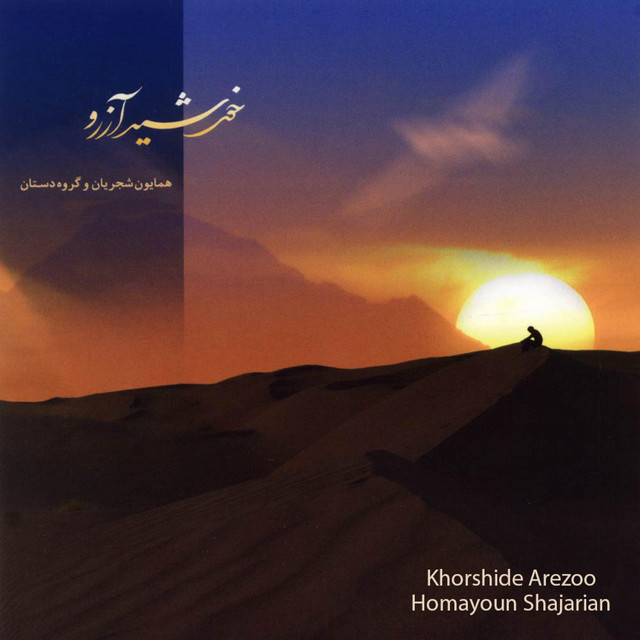 Khorshide Arezoo cover art