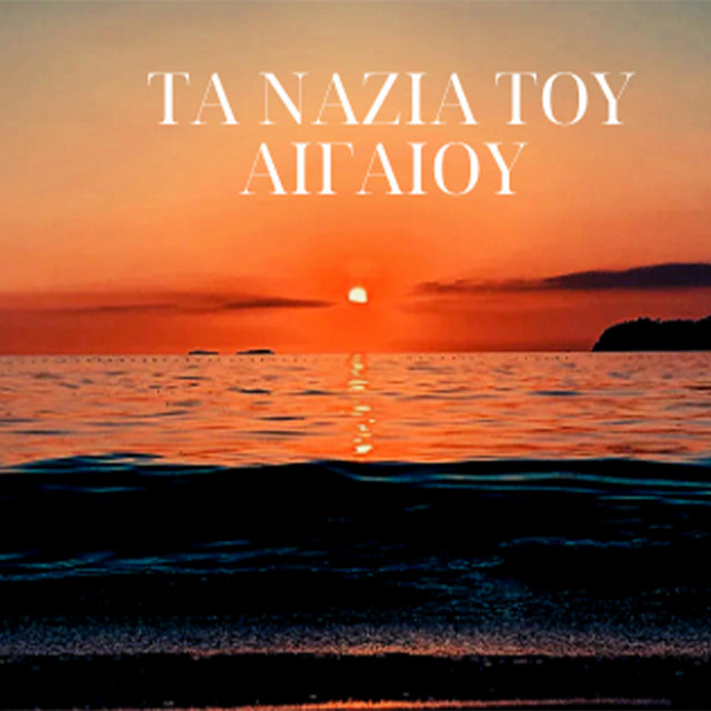 ΒΑΣΙΛΗΣ ΑΠΟΣΤΟΛΟΥ