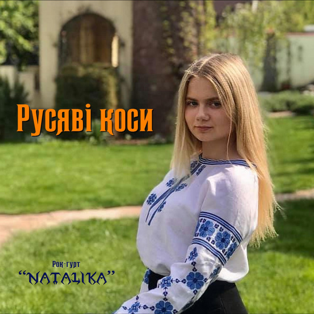 Cover art: Русяві коси - Blond braids — Natalika