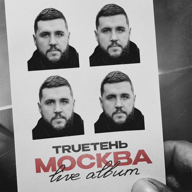 Москва cover art