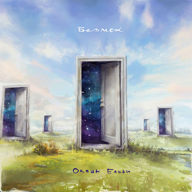Без меж cover art