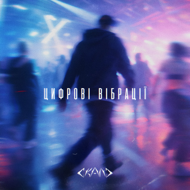 Cover art for скало — Цифрові Вібрації