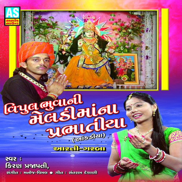 Meldi Maa Na Prabhatiya - Aarti and Garba cover art