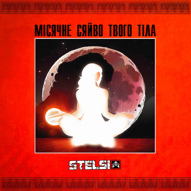 Cover art: Мiсячне сяйво твого тiла — Stelsi