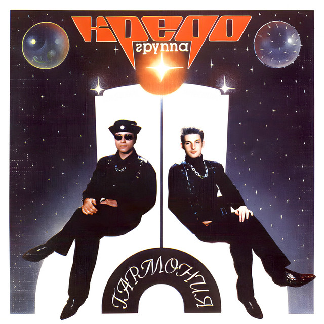 Гармония cover art