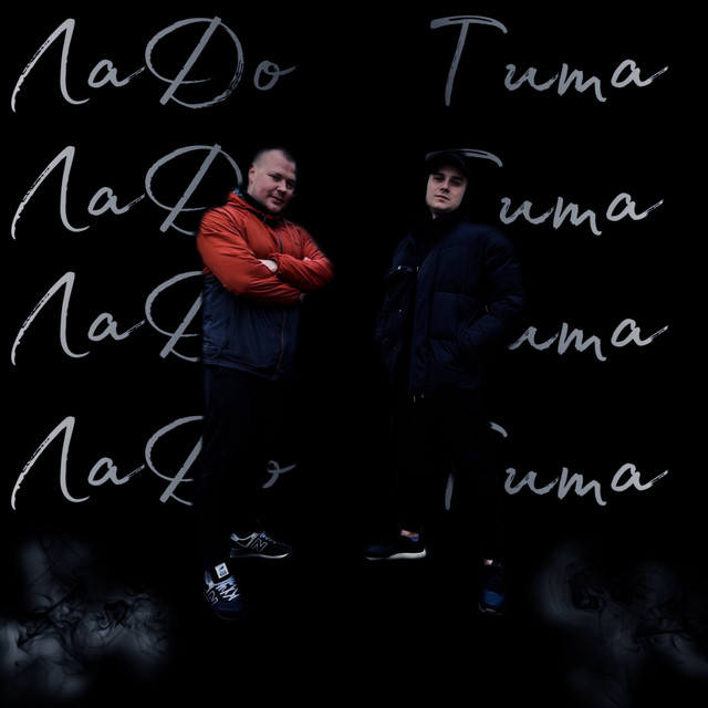Обкладинка: Романтика — ЛаДо
