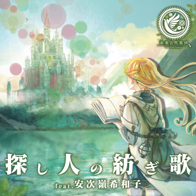 GREEN』CD きわこ あしみね 安次嶺希和子『TROPICAL