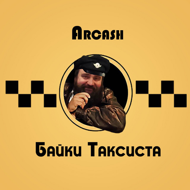Cover art for Arcash — Байки таксиста