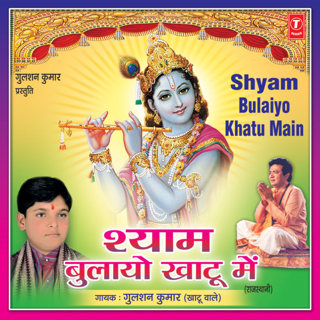 Shyam Bulayo Khatu Mein cover art