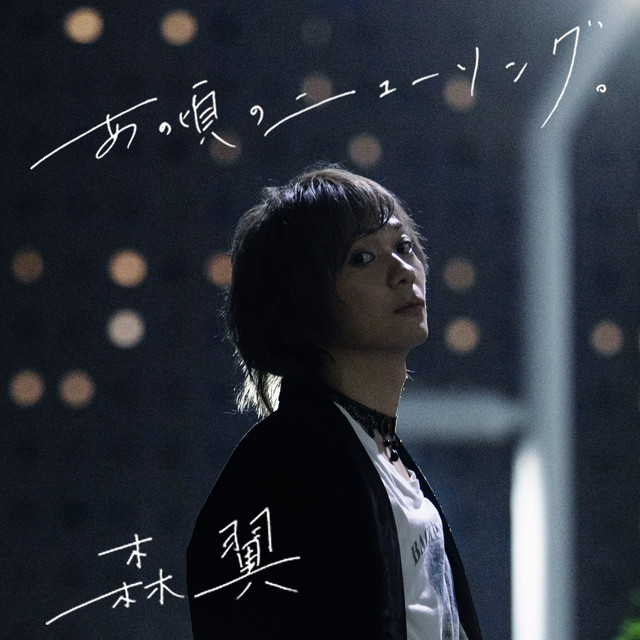 Sayonara (Re Recording)
