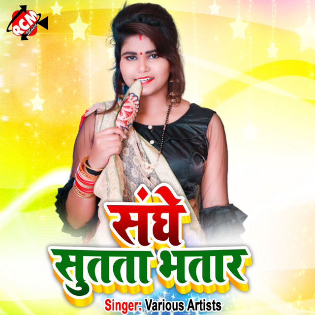 Sanghe Sutata Bhatar cover art