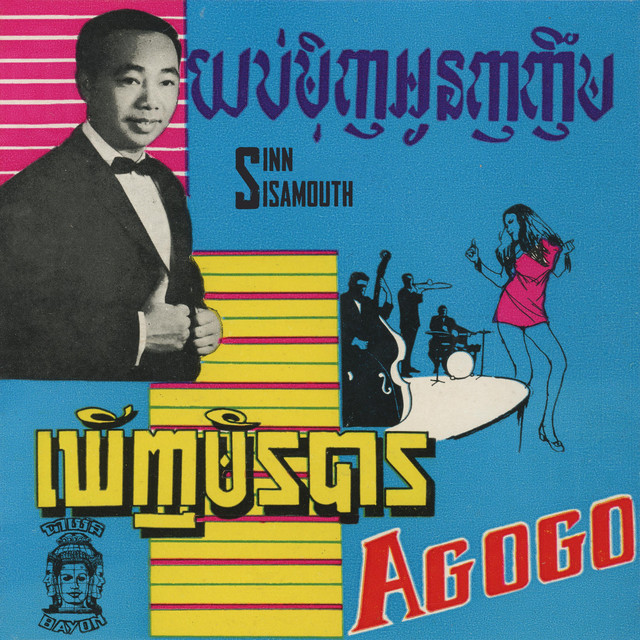 ឃើញមិនបាន & យប់មុិញអូនញញឹម (Remastered Version) cover