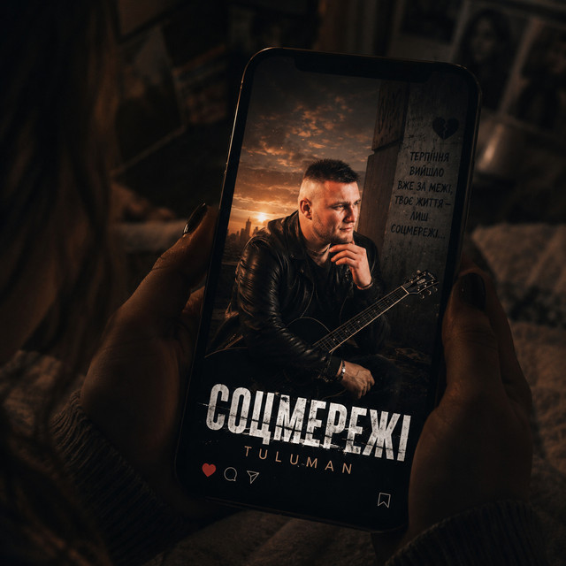 Обкладинка: Соцмережі — TULUMAN