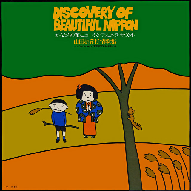 Discovery of Beautiful Nippon: Karatachi No Hana cover