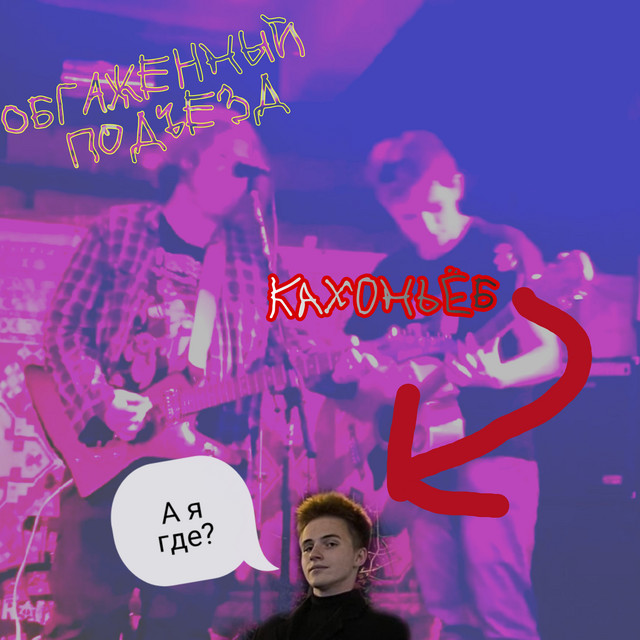 Кахоньёб cover art