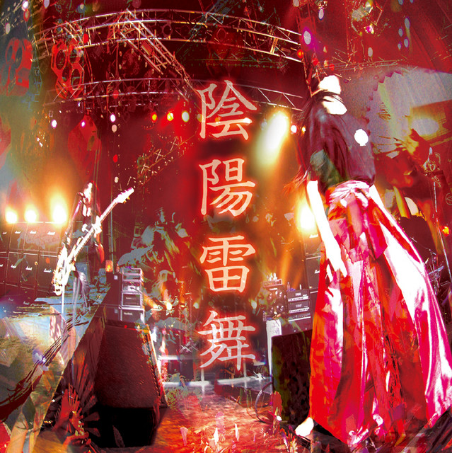 陰陽雷舞 (DISC2) - Album by ONMYO-ZA | Spotify