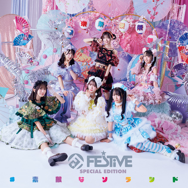♯素敵なソラシド cover art
