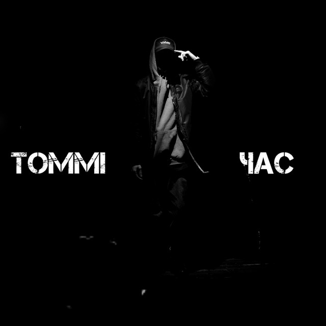 Cover art: Час — Томмі