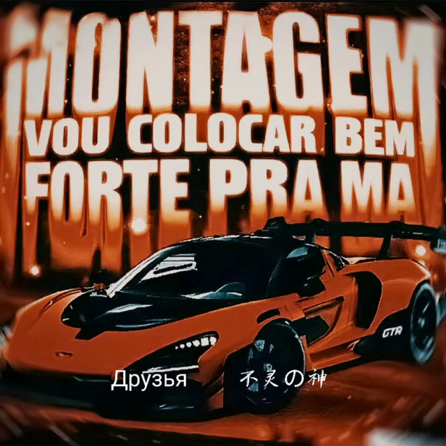 Montagem Vou Colocar Bem Forte Pra Ma