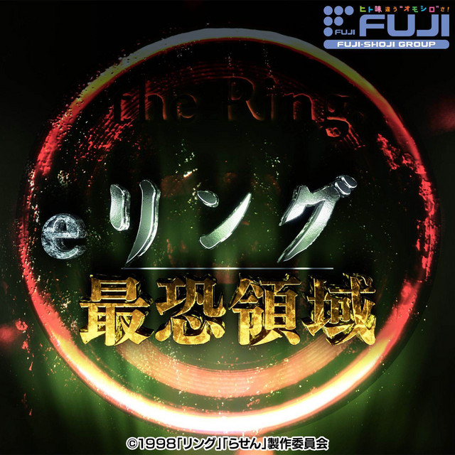 ｅリング 最恐領域 オリジナルサウンドトラック cover