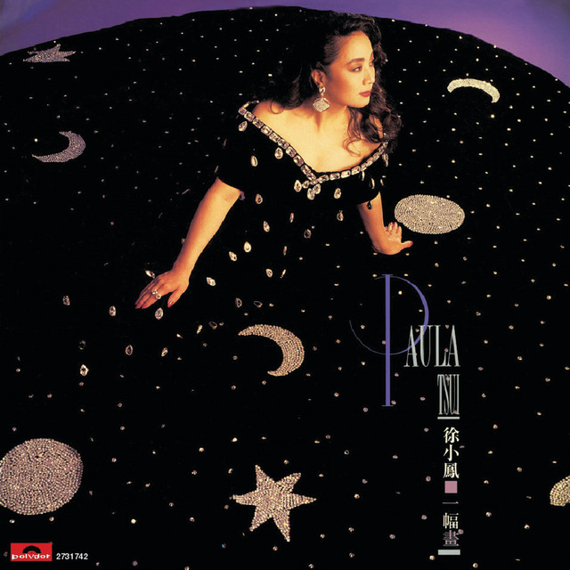 一幅畫- Album by Paula Tsui | Spotify