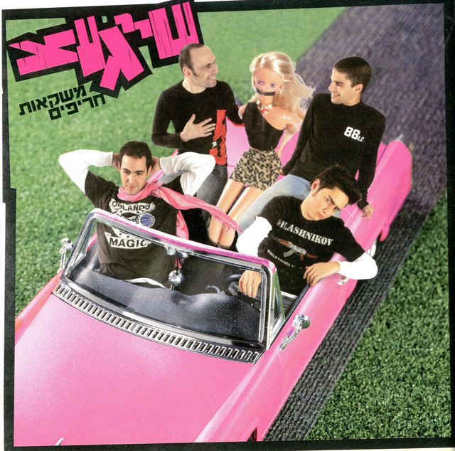 משקאות חריפים cover art
