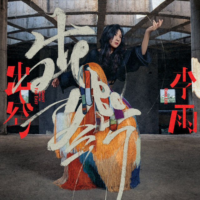 出竅 cover art