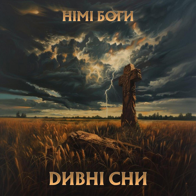 Обкладинка: Німі боги — Дивні Сни