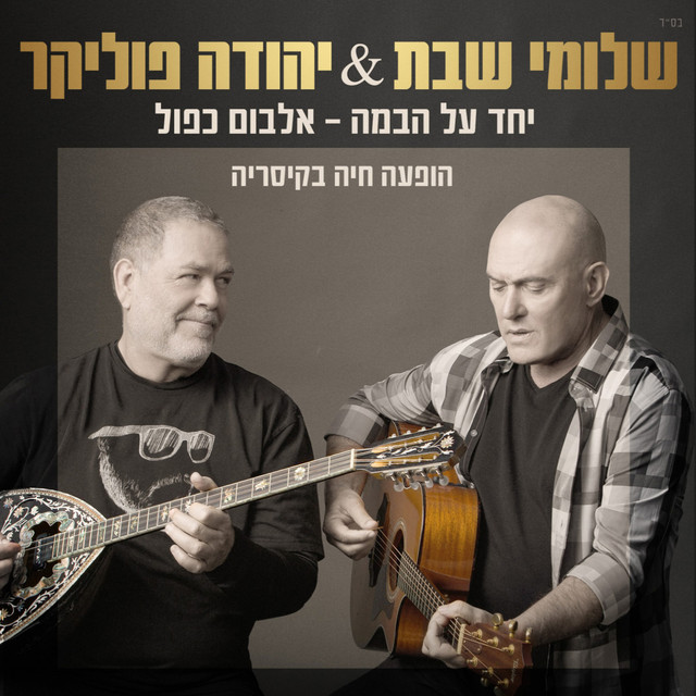 Yachad Al Habama (Live in Caesarea) cover art