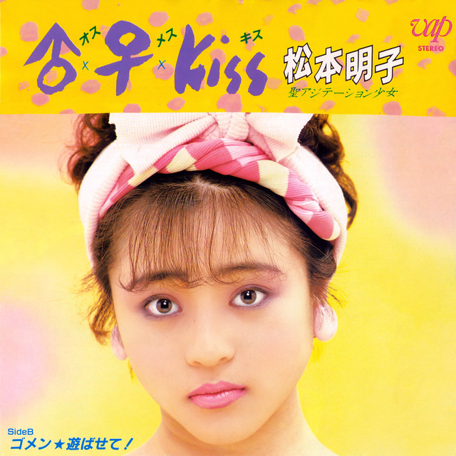♂×♀×Kiss cover