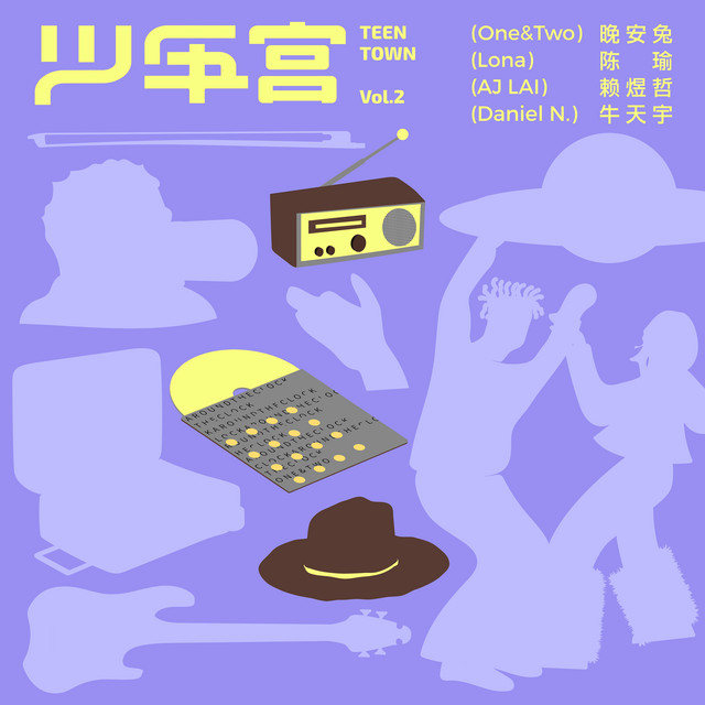 少年宮, Vol. 2 cover