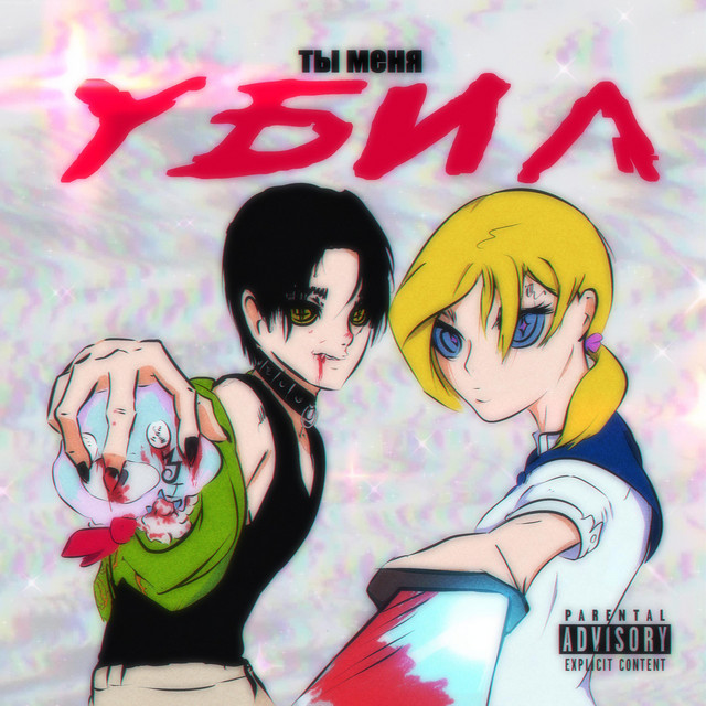 Menq Ubil cover art
