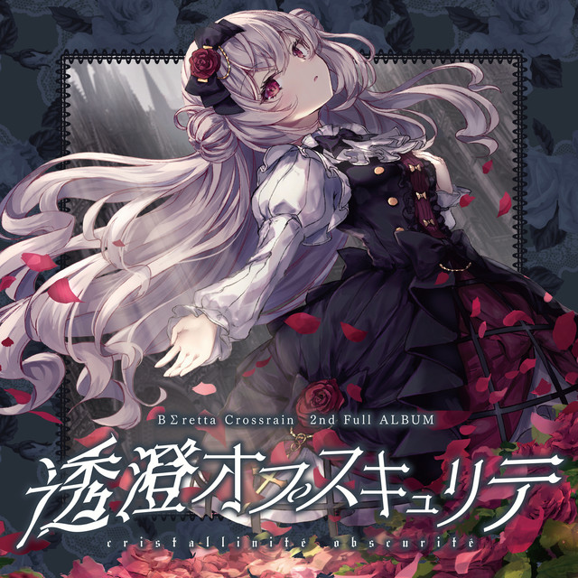 透澄オプスキュリテ - Album by BΣretta Crossrain | Spotify