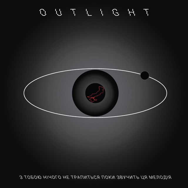 Cover art: З тобою нічого не трапиться поки звучить ця мелодія — Outlight