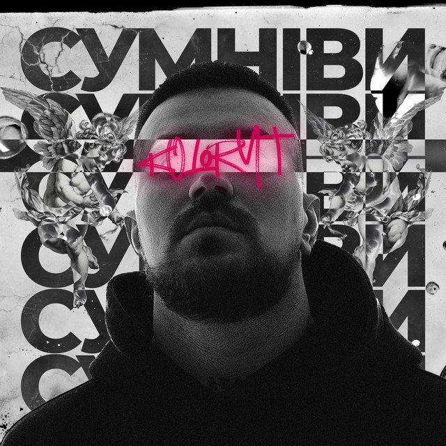 Cover art: Сумніви — KOLORYT