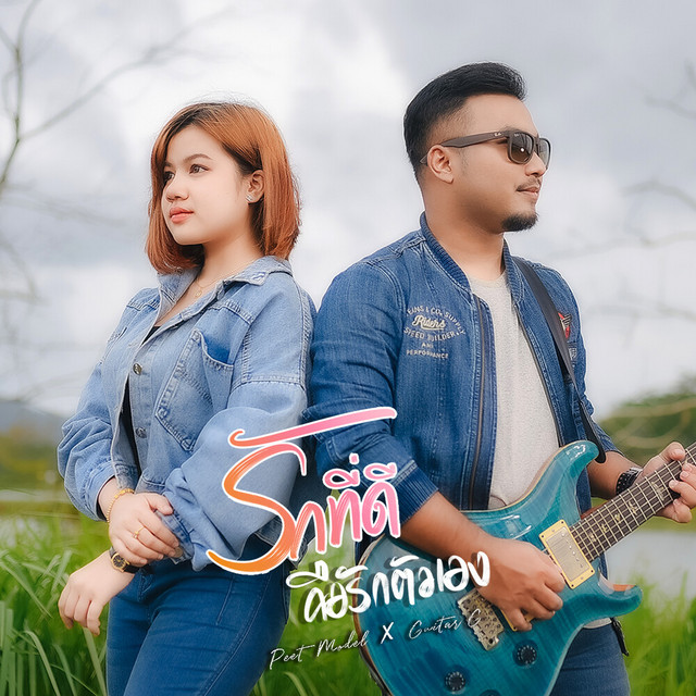 Peet Model & Guitar G - Rak Tee Dee Keu Rak Tua Eeng
