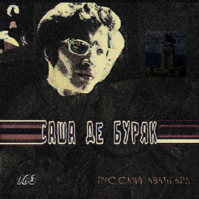 Русский Авангард cover