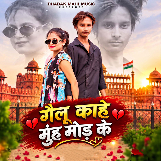 Gelu Kahe Muh Mod Ke album image