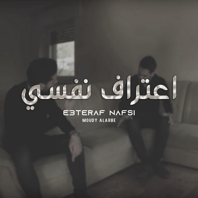 اعتراف نفسي