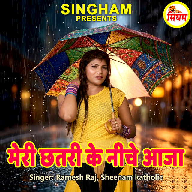 Meri Chatri Ke Niche Aaja