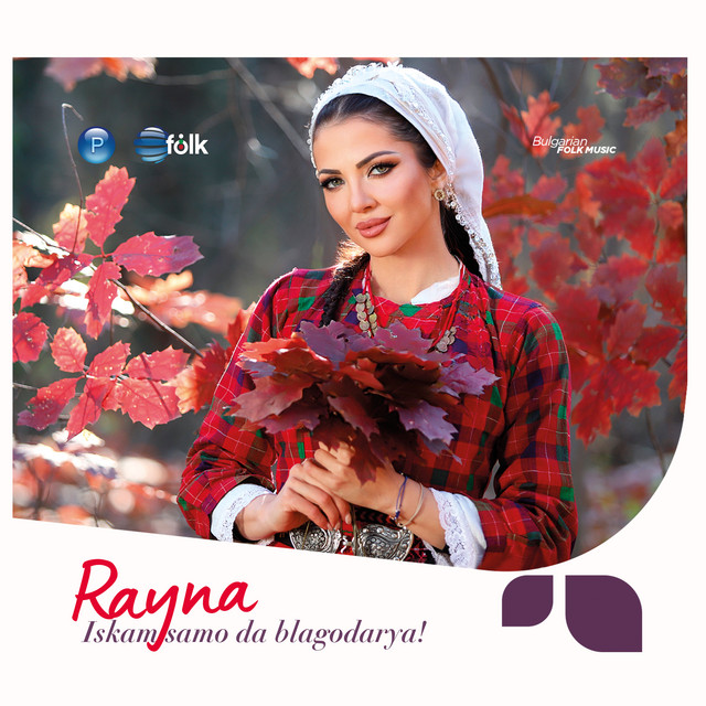 Iskam samo da blagodarya! cover art