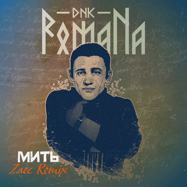 Обкладинка DNK RomaNa — Мить (Zaec Remix)