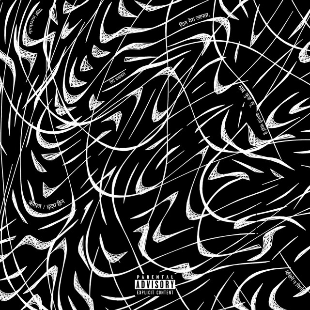 हृदय हीन (Re-release) cover art
