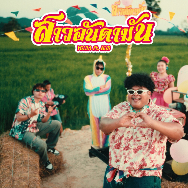 YONIA - สาวอันดามัน (feat. NUS)