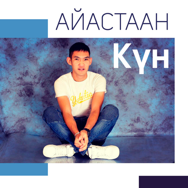 Дьоллоох Түгэн cover art