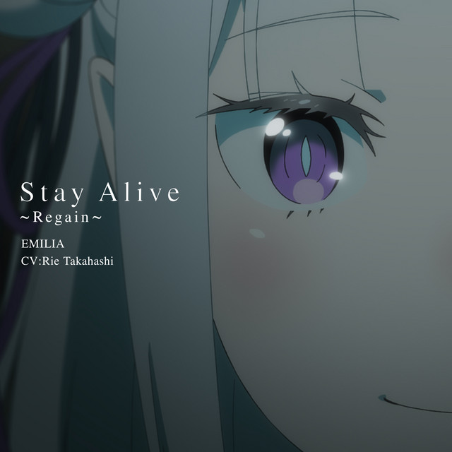 Re:ゼロから始める異世界生活　エミリア TVアニメ「Re：ゼロから始める異世界生活」4th season挿入歌「Stay